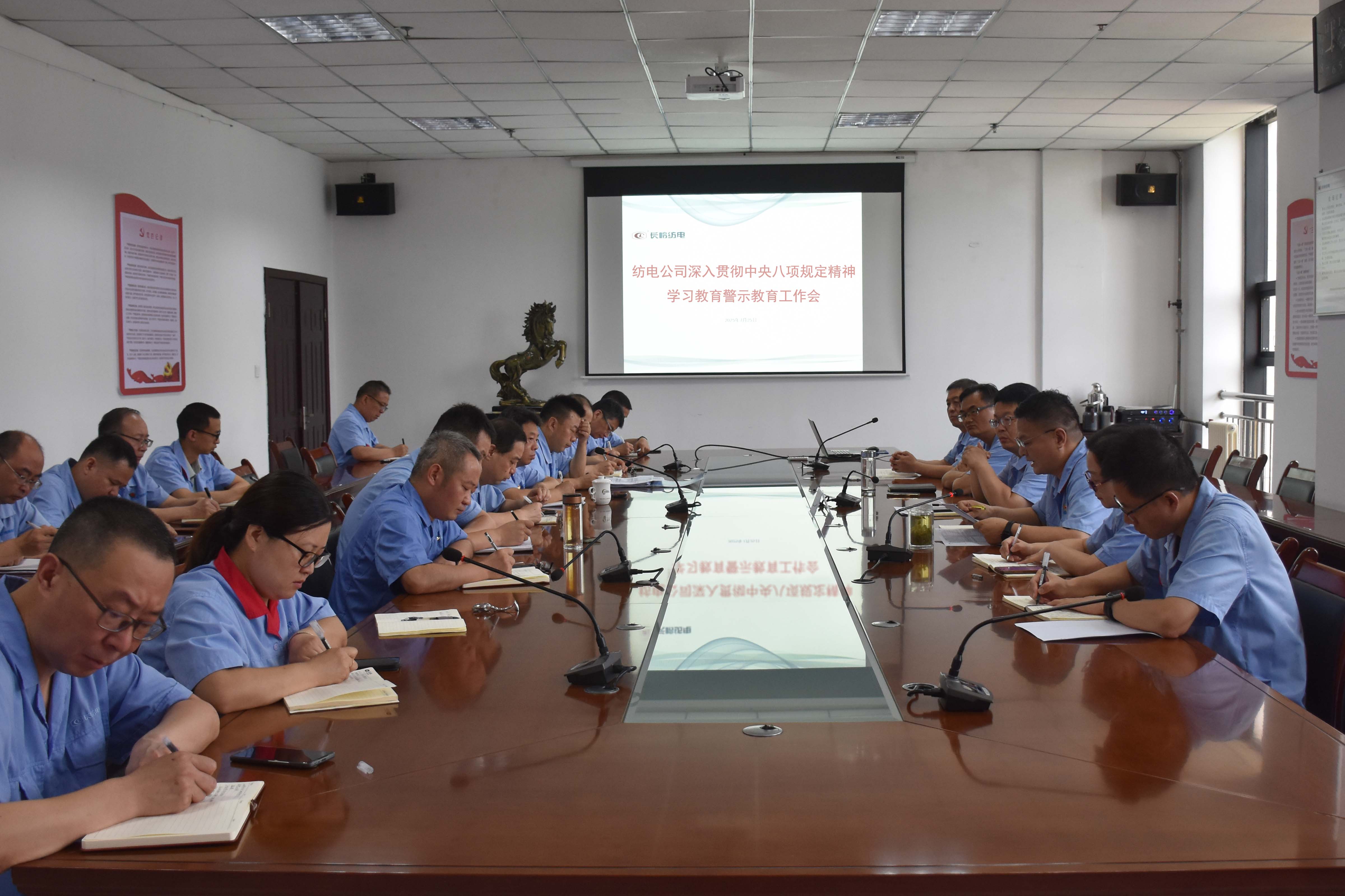 紡電公司警示教育工作會照片.jpg