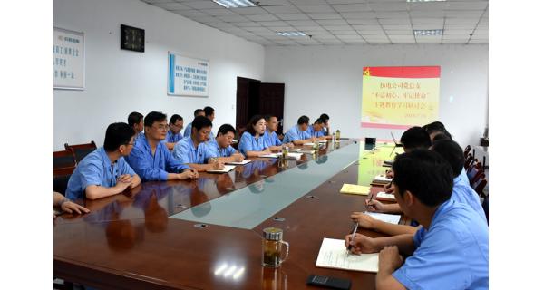 ▌長(zhǎng)嶺紡電新聞 ▌紡電公司黨總支組織召開 “不忘初心、牢記使命”主題教育學(xué)習(xí)研討會(huì)