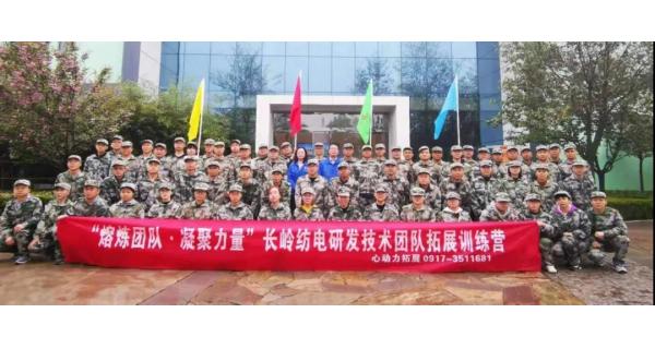 拼搏磨礪青春 團(tuán)結(jié)成就未來 紡電公司研發(fā)技術(shù)人員“熔煉團(tuán)隊(duì)、凝聚力量”戶外拓展訓(xùn)練紀(jì)實(shí)報(bào)道