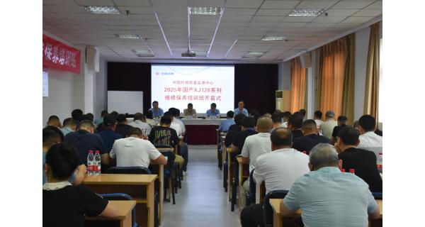 長嶺紡電承辦2025年國產XJ128系列維修保養(yǎng)培訓班 助力纖檢行業(yè)高質量發(fā)展
